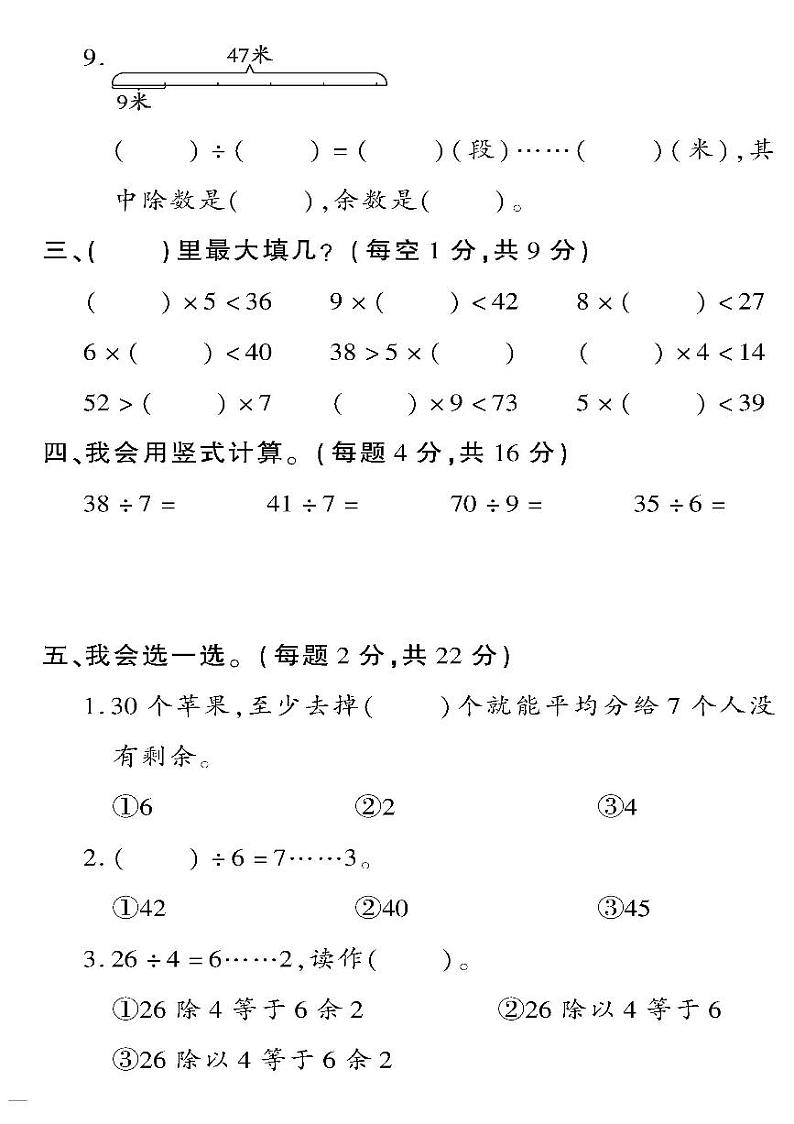 （2023春）日照专版-人教版小学数学（二下）-第6-9单元检测题（共16页4套）02