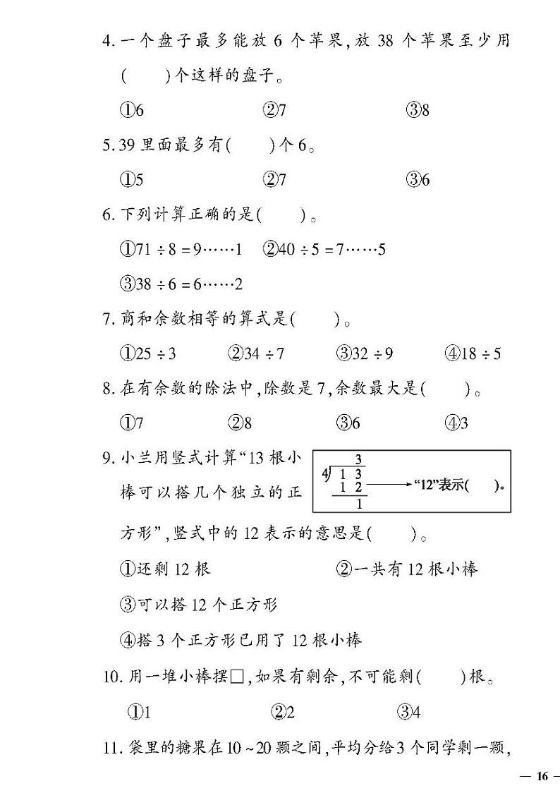 （2023春）日照专版-人教版小学数学（二下）-第6-9单元检测题（共16页4套）03