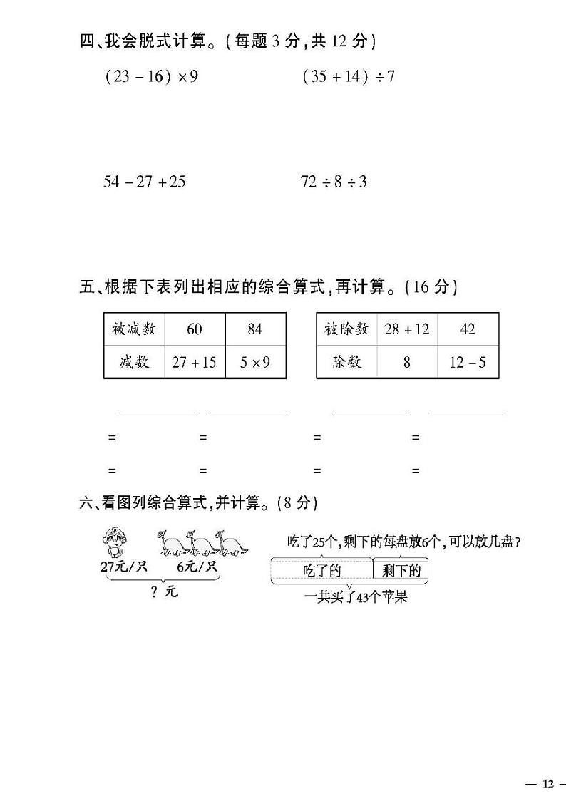 （2023春）日照专版-人教版小学数学（二下）-期中检测题（共8页2套）03