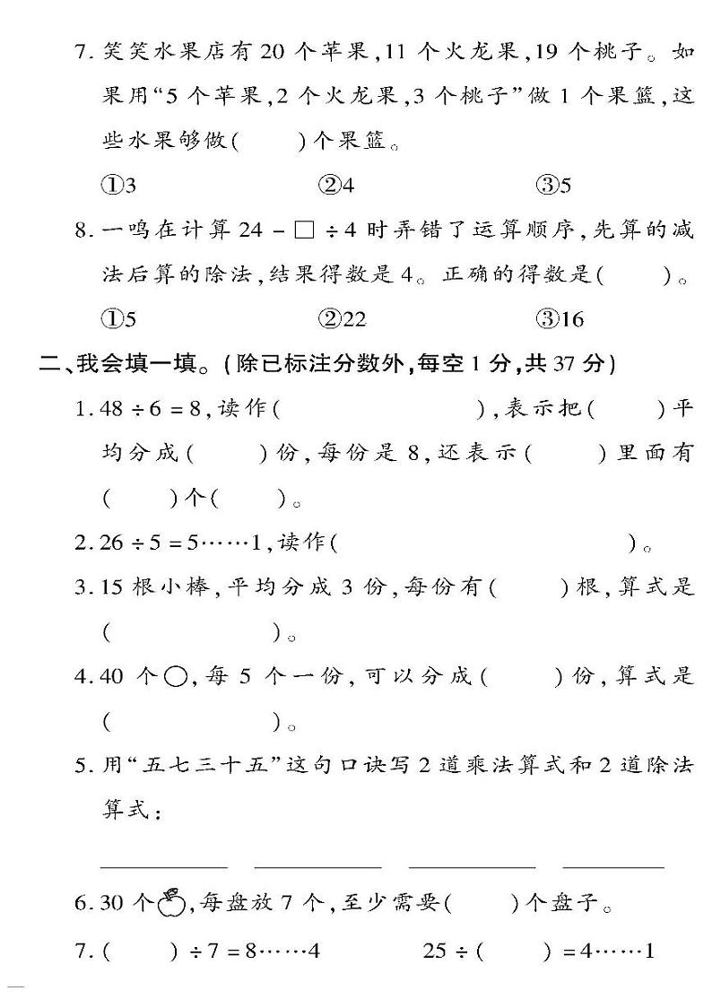 （2023春）日照专版-人教版小学数学（二下）-专项检测题（共8页2套）02