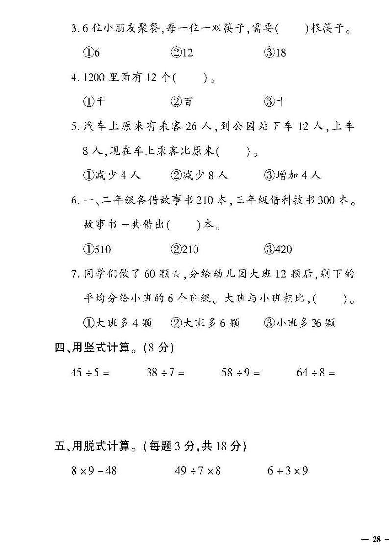 （2023春）日照专版-人教版小学数学（二下）-期末检测题（共16页4套）03