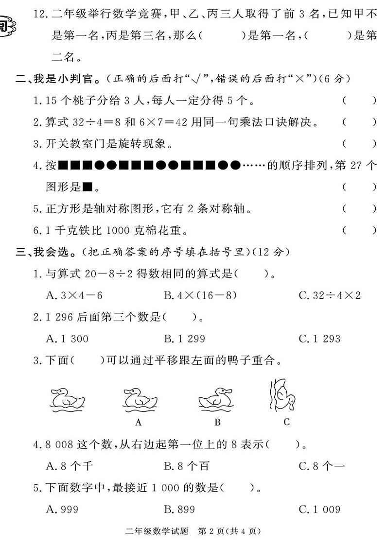 （2023春）日照专版-人教版小学数学（二下）-各县区期末考试真题卷（共28页7套）02