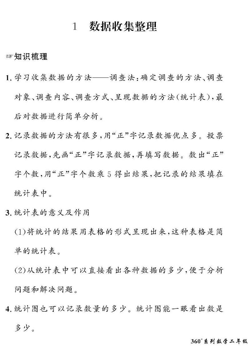 （2023春）日照专版-人教版小学数学（二下）-情景化真题卷（共28页）01