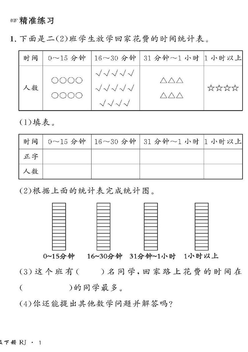 （2023春）日照专版-人教版小学数学（二下）-情景化真题卷（共28页）02