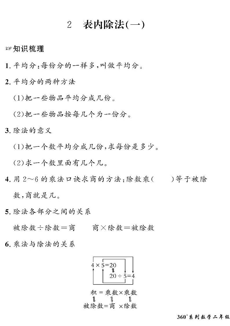 （2023春）日照专版-人教版小学数学（二下）-情景化真题卷（共28页）03