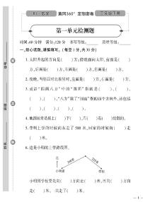 （2023春）日照专版-人教版小学数学（三下）-第1-4单元检测题（共20页5套）