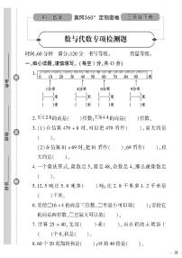 （2023春）日照专版-人教版小学数学（三下）-专项检测题（共12页3套）