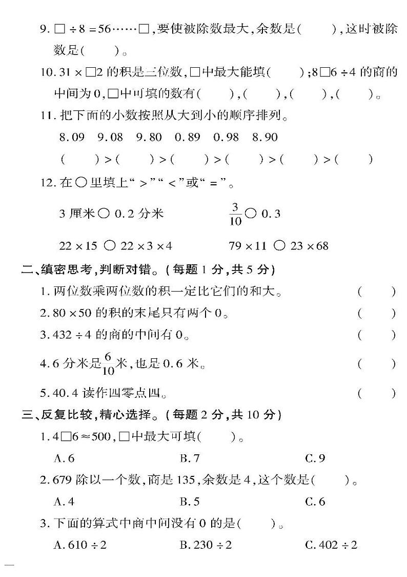 （2023春）日照专版-人教版小学数学（三下）-专项检测题（共12页3套）02