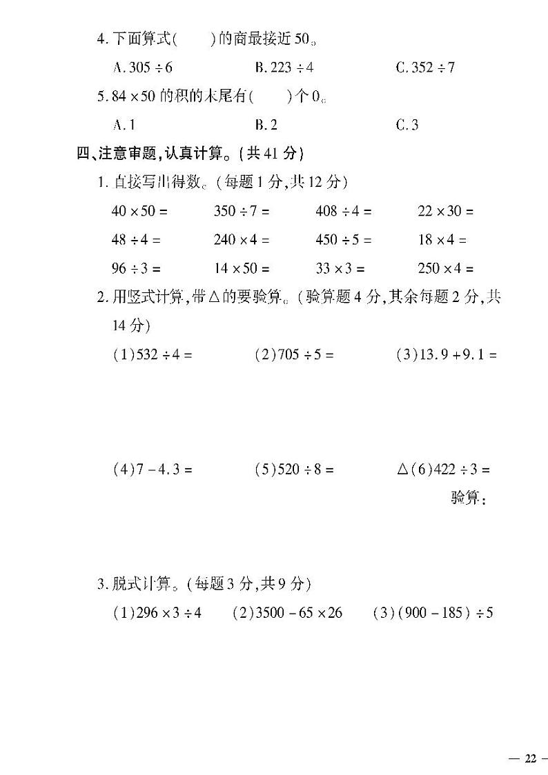 （2023春）日照专版-人教版小学数学（三下）-专项检测题（共12页3套）03