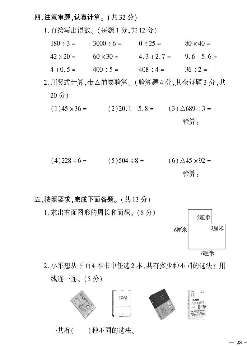 （2023春）日照专版-人教版小学数学（三下）-期末检测题（共16页4套）03