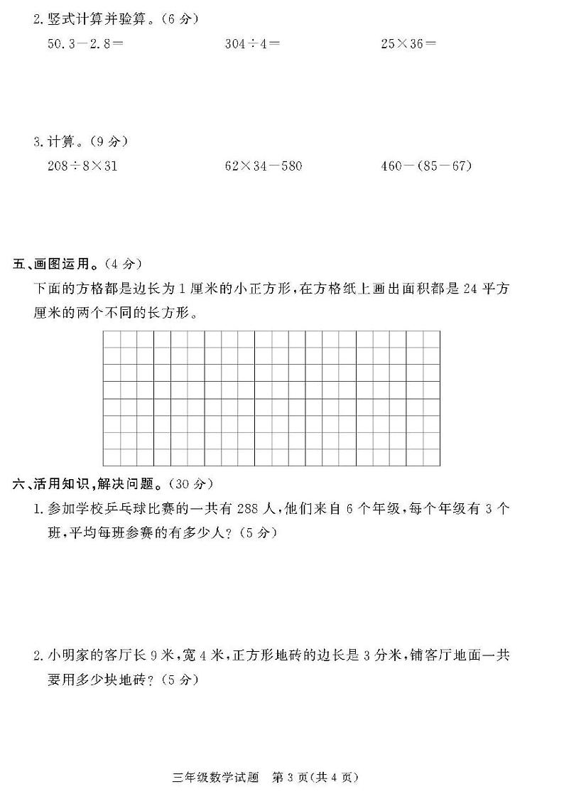 （2023春）日照专版-人教版小学数学（三下）-各县区期末考试真题卷（共28页7套）第3页