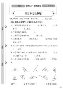 （2023春）日照专版-人教版小学数学（四下）-第5-10单元检测题（共20页5套）