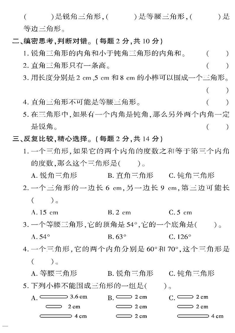 （2023春）日照专版-人教版小学数学（四下）-第5-10单元检测题（共20页5套）02
