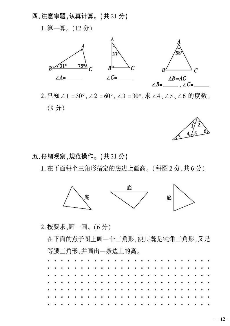 （2023春）日照专版-人教版小学数学（四下）-第5-10单元检测题（共20页5套）03