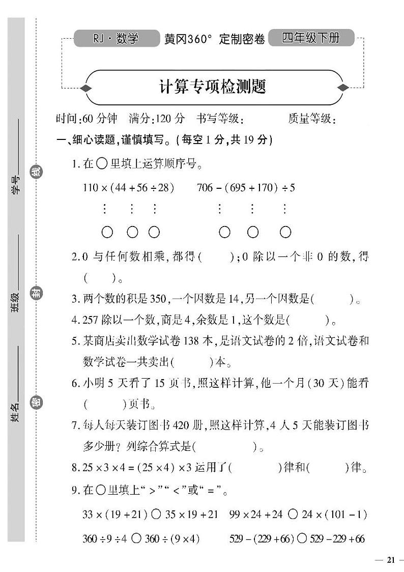 （2023春）日照专版-人教版小学数学（四下）-专项检测题（共12页3套）01