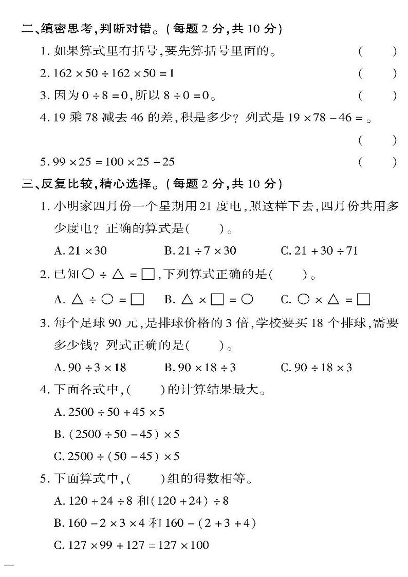 （2023春）日照专版-人教版小学数学（四下）-专项检测题（共12页3套）02