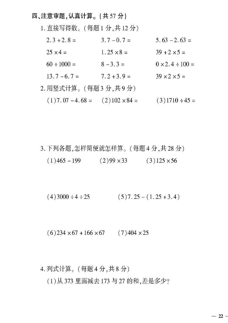 （2023春）日照专版-人教版小学数学（四下）-专项检测题（共12页3套）03