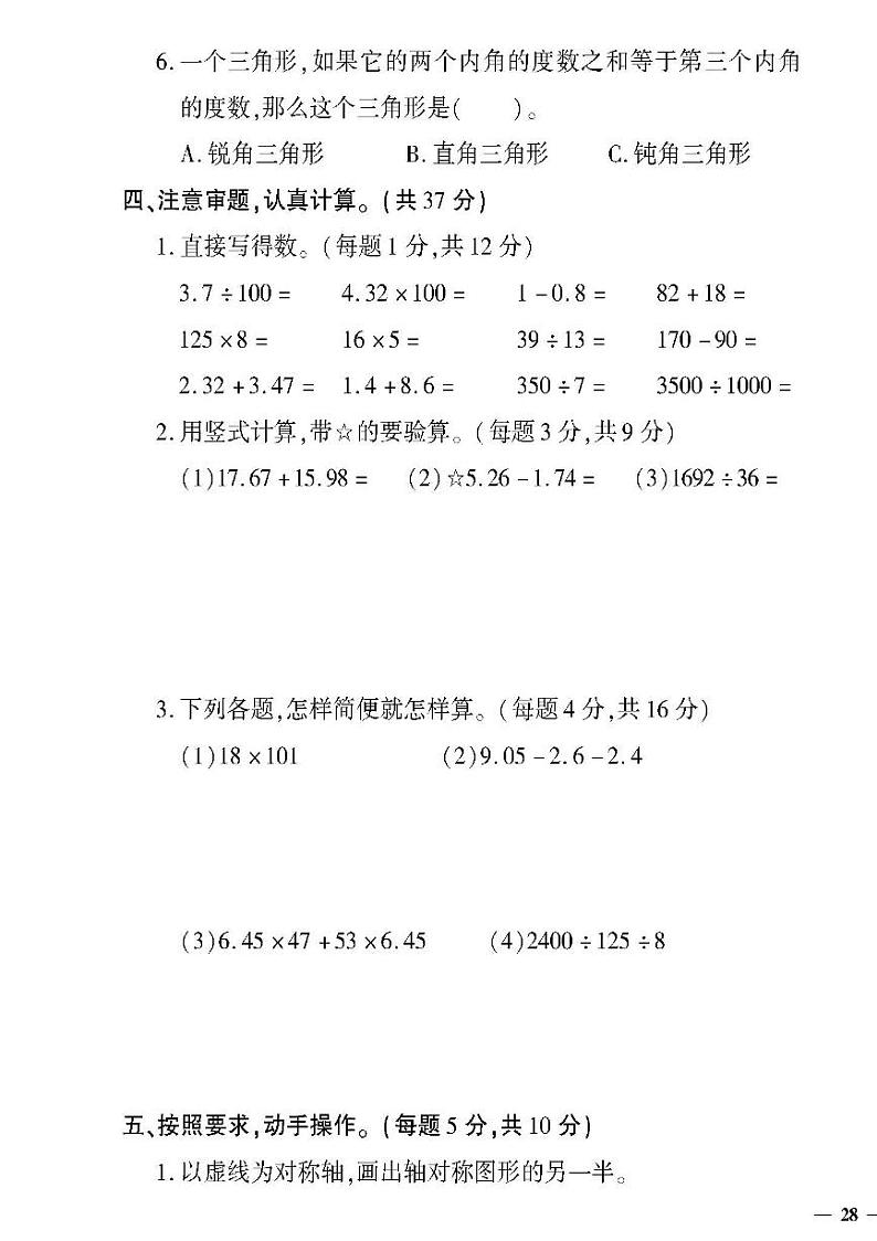 （2023春）日照专版-人教版小学数学（四下）-期末检测题（共16页4套）03