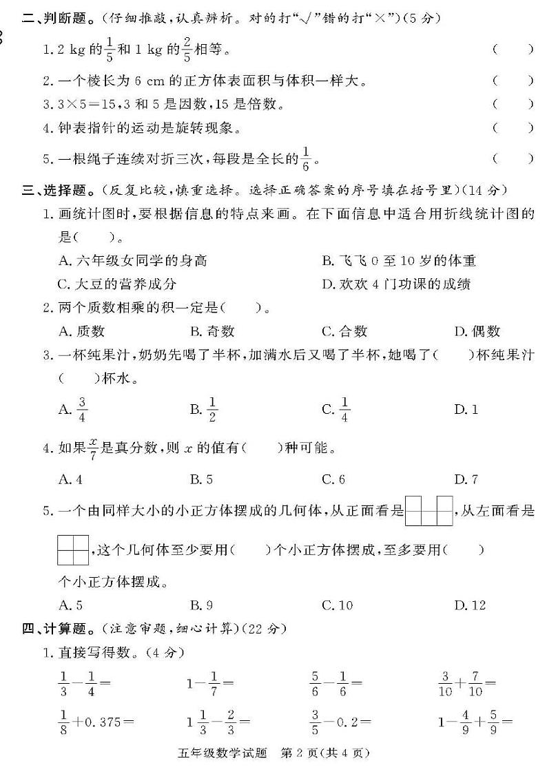 （2023春）日照专版-人教版小学数学（五下）-各县区期末考试真题卷（共28页7套）02