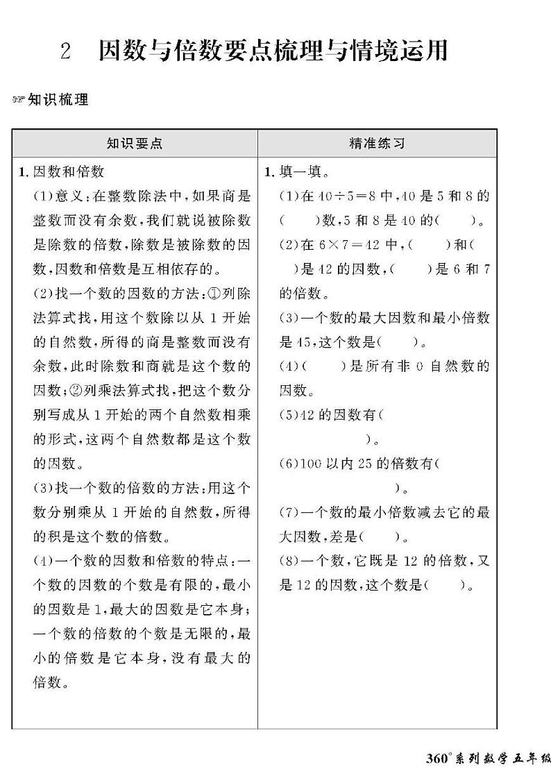 （2023春）日照专版-人教版小学数学（五下）-情景化真题卷（共28页）第3页