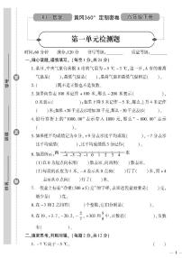 （2023春）日照专版-人教版小学数学（六下）-第1-5单元检测题（共28页7套）