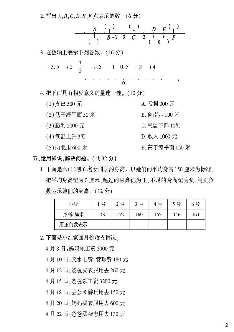 （2023春）日照专版-人教版小学数学（六下）-第1-5单元检测题（共28页7套）03