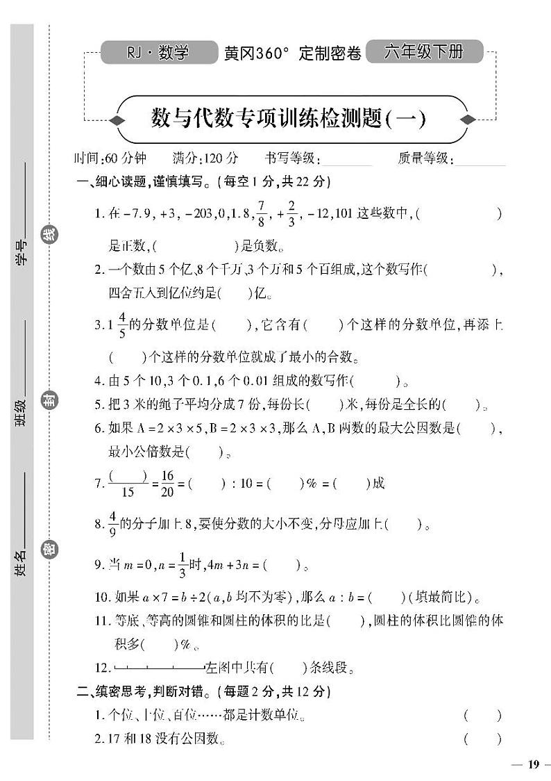 （2023春）日照专版-人教版小学数学（六下）-专项检测题（共16页4套）01