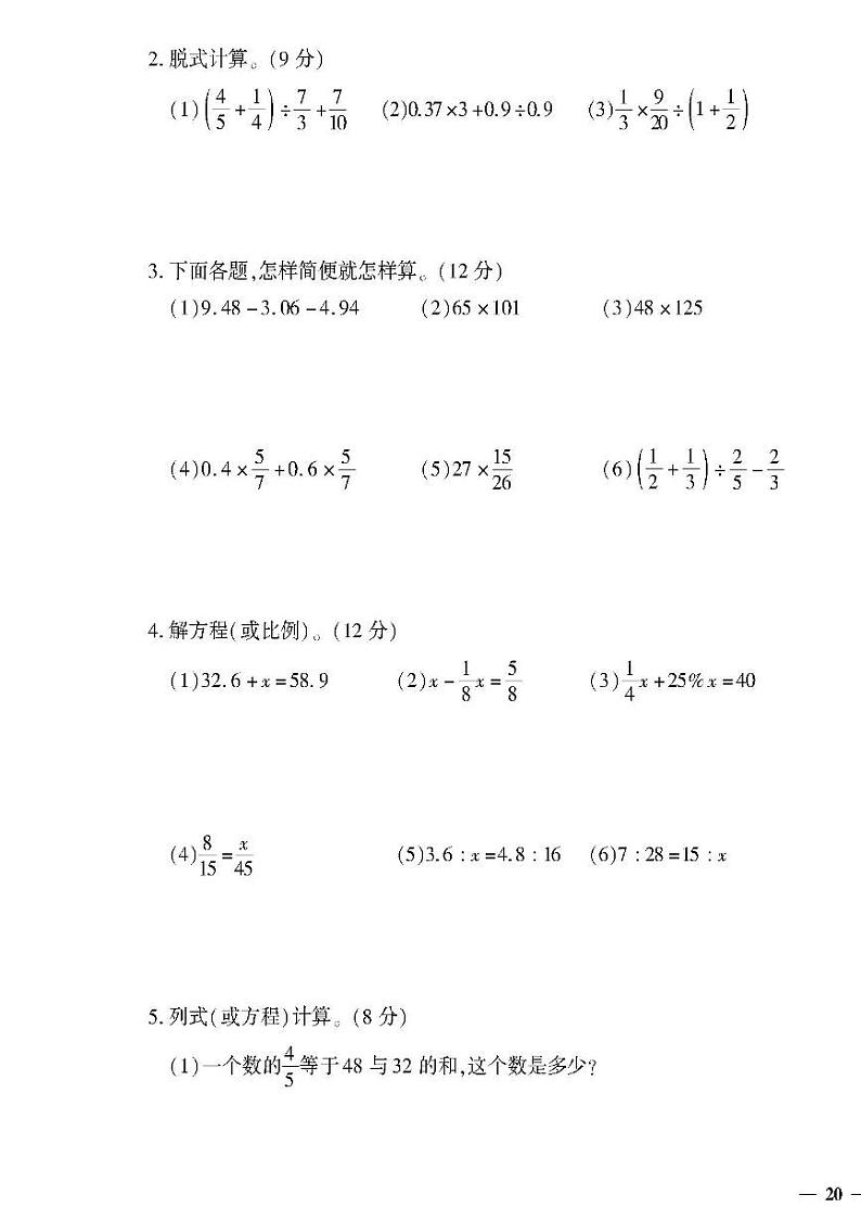 （2023春）日照专版-人教版小学数学（六下）-专项检测题（共16页4套）03