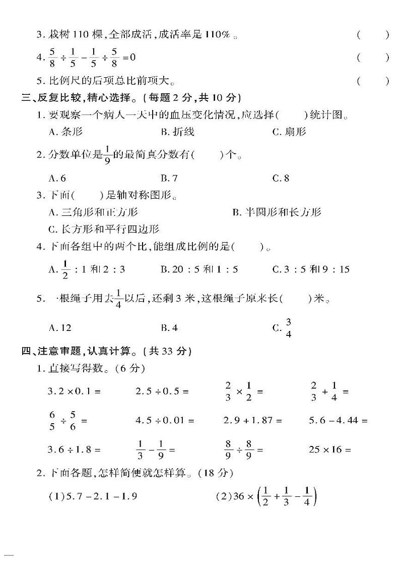 （2023春）日照专版-人教版小学数学（六下）-期末检测题（共16页4套）02