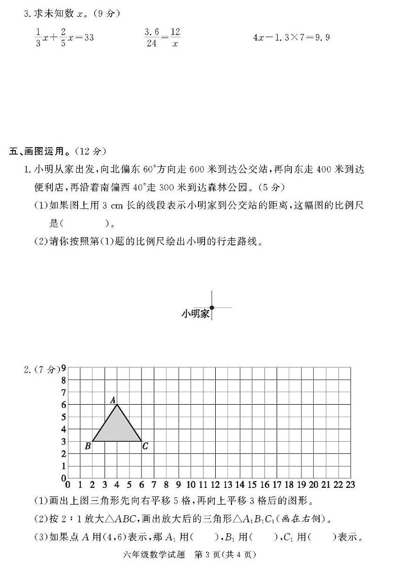 （2023春）日照专版-人教版小学数学（六下）-各县区期末考试真题卷（共28页7套）03