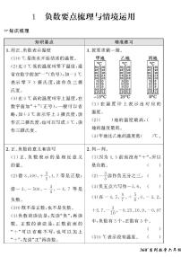 （2023春）日照专版-人教版小学数学（六下）-情景化真题卷（共28页）