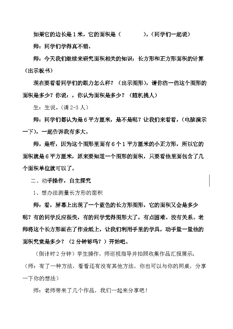 人教版三年级下册数学  5.2 长方形和正方形的面积计算  教案第2页