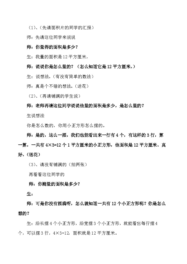 人教版三年级下册数学  5.2 长方形和正方形的面积计算  教案第3页