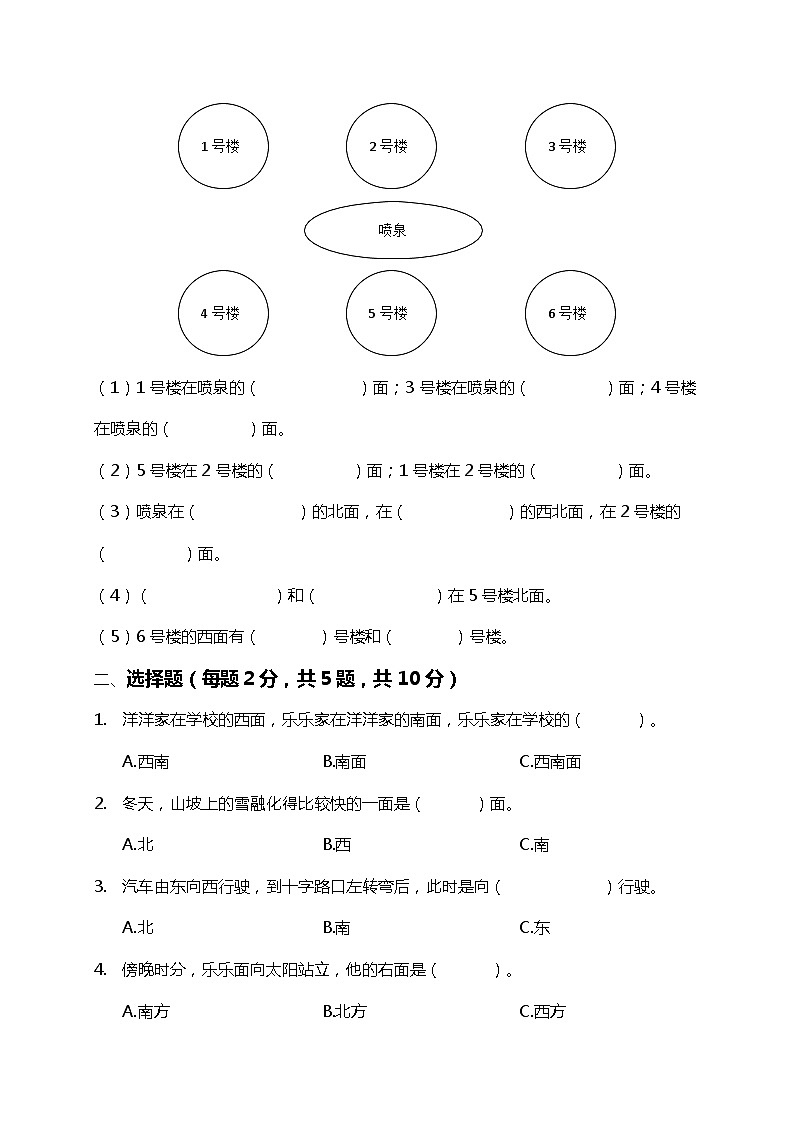 人教版三年级下册数学   第一单元 位置与方向（一）（单元测试）(无答案）第2页