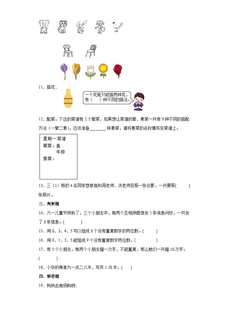 人教版三年级下册数学 第八单元《广角》单元检测卷（含答案）第2页