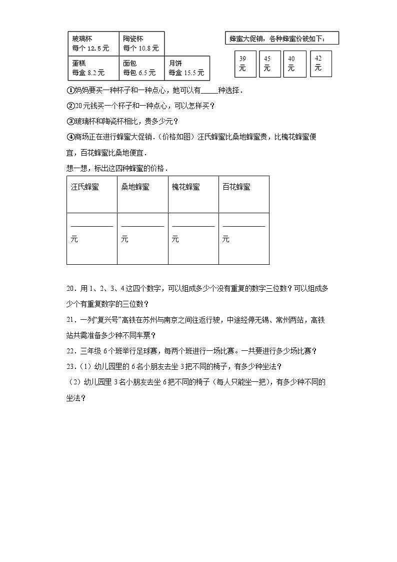 人教版三年级下册数学 第八单元《广角》单元检测卷（含答案）第3页
