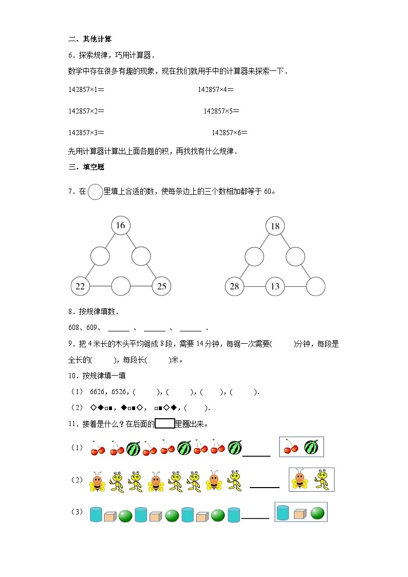 人教版三年级下册数学 9.3探索规律练习卷（A卷基础巩固篇）（含答案）第2页