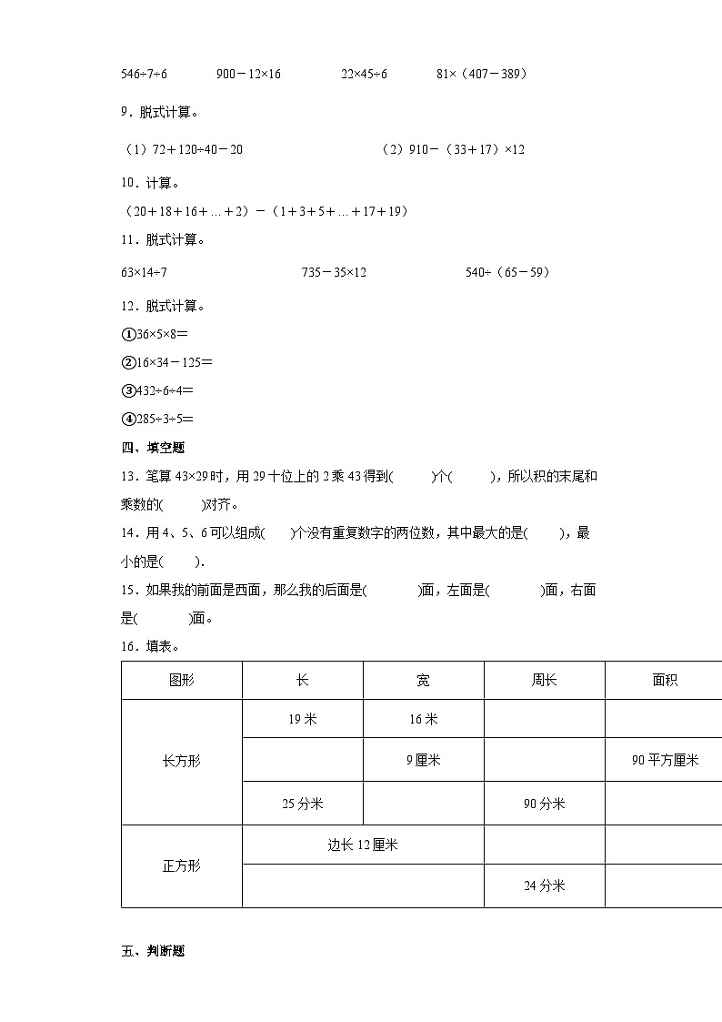 人教版三年级下册数学 9.1.3四则运算与运算律练习卷（A练基础巩固篇）（含答案）第2页