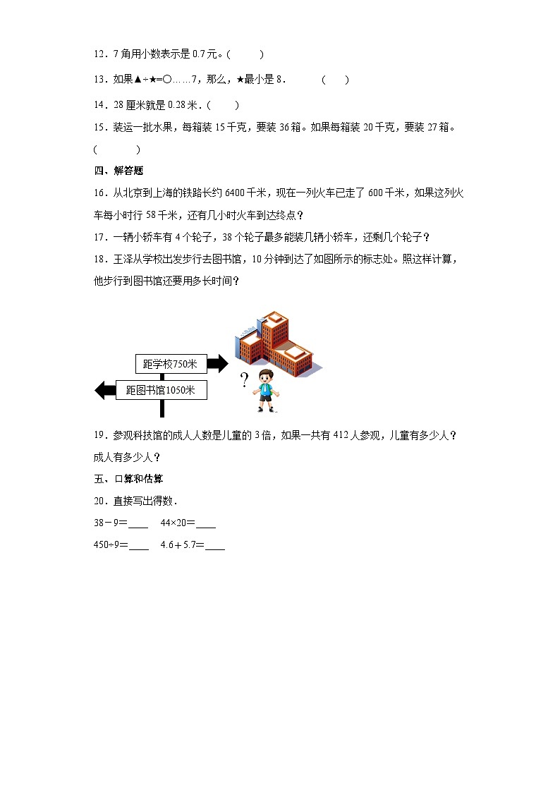 人教版三年级下册数学 9.1.1数的认识练习卷（B卷达标提升篇）（含答案）第2页