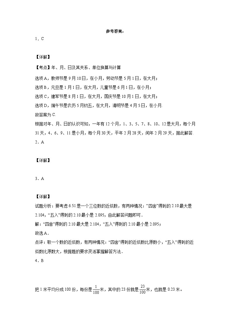 人教版三年级下册数学 9.1.1数的认识练习卷（B卷达标提升篇）（含答案）第3页