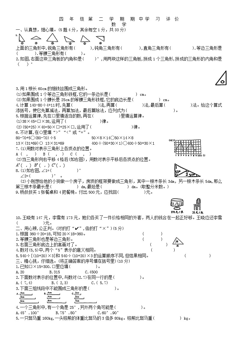 河南省周口市川汇区南郊乡小王营小学2022-2023学年四年级下学期期中数学试卷01