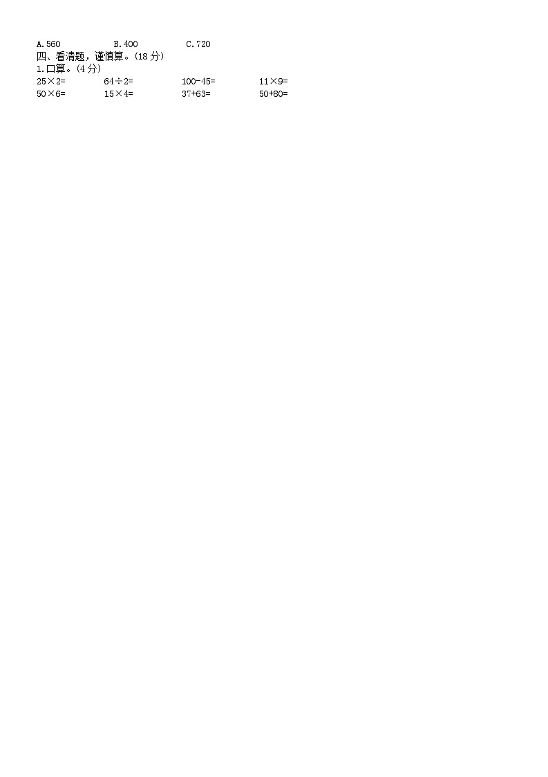 河南省周口市川汇区南郊乡小王营小学2022-2023学年四年级下学期期中数学试卷02