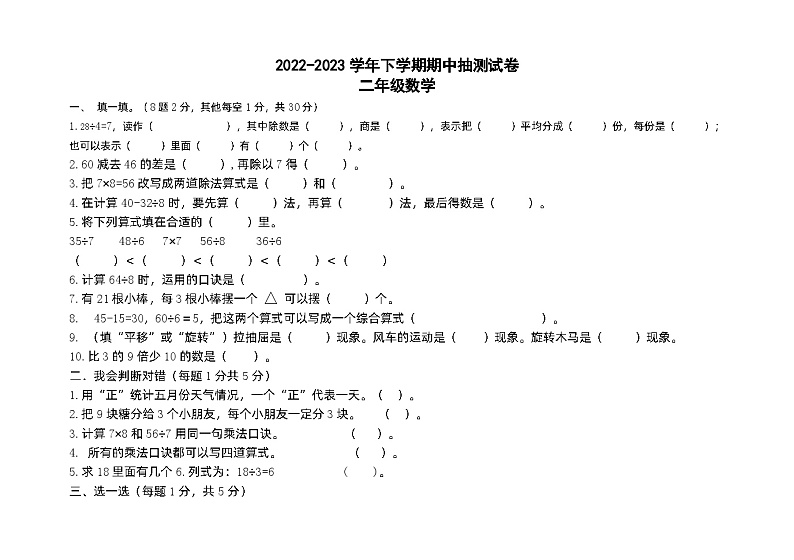 内蒙古自治区呼伦贝尔市阿荣旗第五区域联合体2022-2023学年二年级下学期期中考试数学试题第1页
