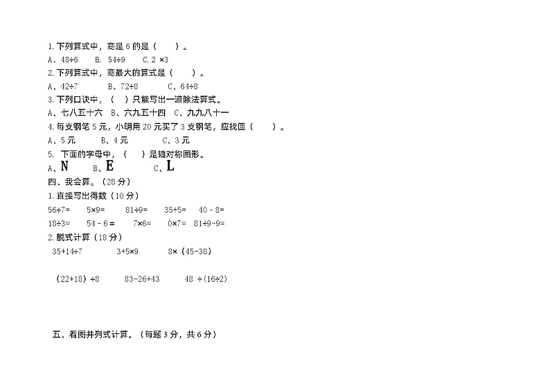 内蒙古自治区呼伦贝尔市阿荣旗第五区域联合体2022-2023学年二年级下学期期中考试数学试题第2页
