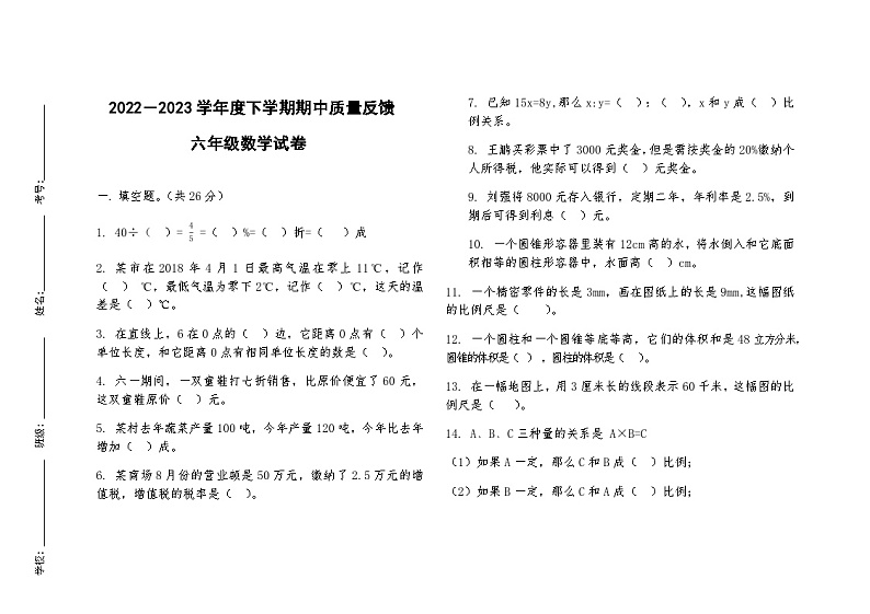 内蒙古自治区呼伦贝尔市阿荣旗第五区域联合体2022-2023学年六年级下学期期中考试数学试题第1页