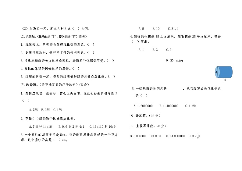 内蒙古自治区呼伦贝尔市阿荣旗第五区域联合体2022-2023学年六年级下学期期中考试数学试题第2页