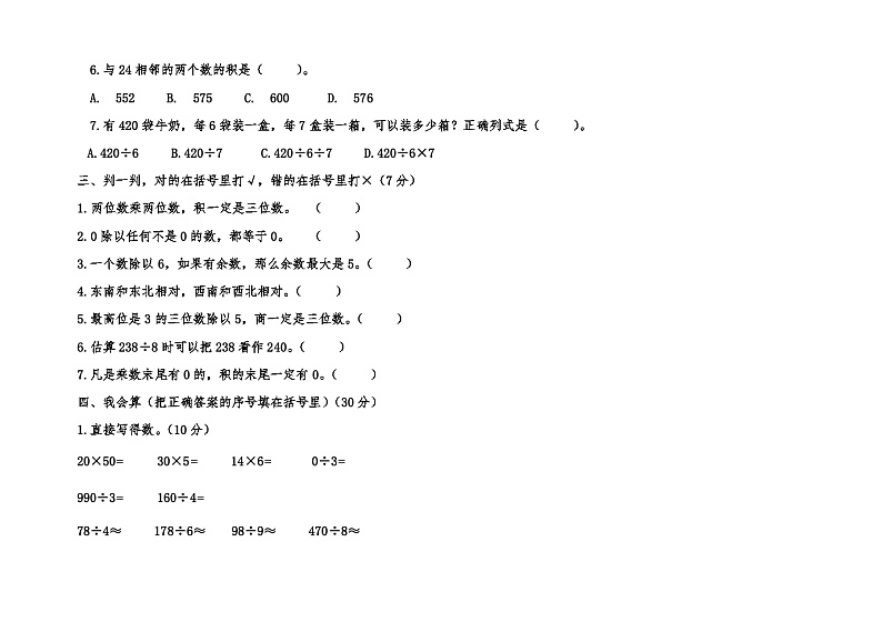 内蒙古自治区呼伦贝尔市阿荣旗第五区域联合体2022-2023学年三年级下学期期中考试数学试题第2页