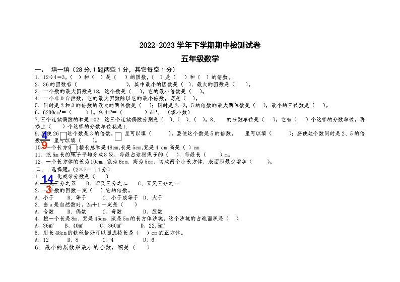 内蒙古自治区呼伦贝尔市阿荣旗第五区域联合体2022-2023学年五年级下学期期中考试数学试题01