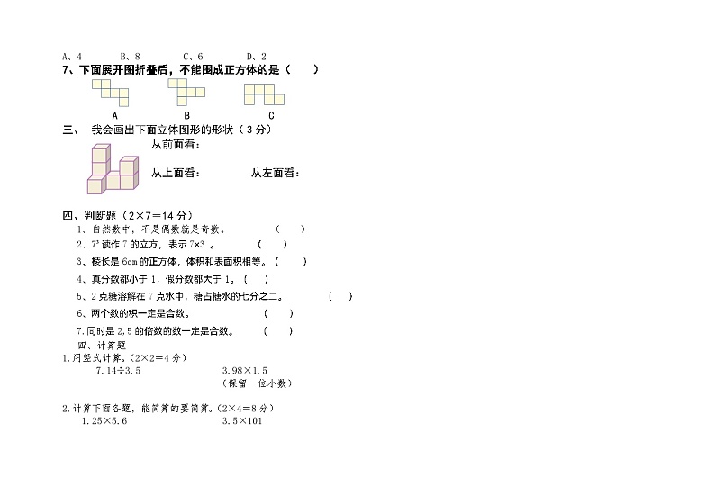 内蒙古自治区呼伦贝尔市阿荣旗第五区域联合体2022-2023学年五年级下学期期中考试数学试题02