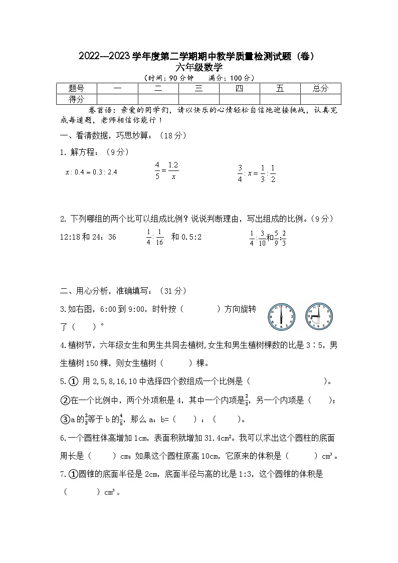 山西省吕梁市交城县2022-2023学年六年级下学期期中质量监测数学试题01